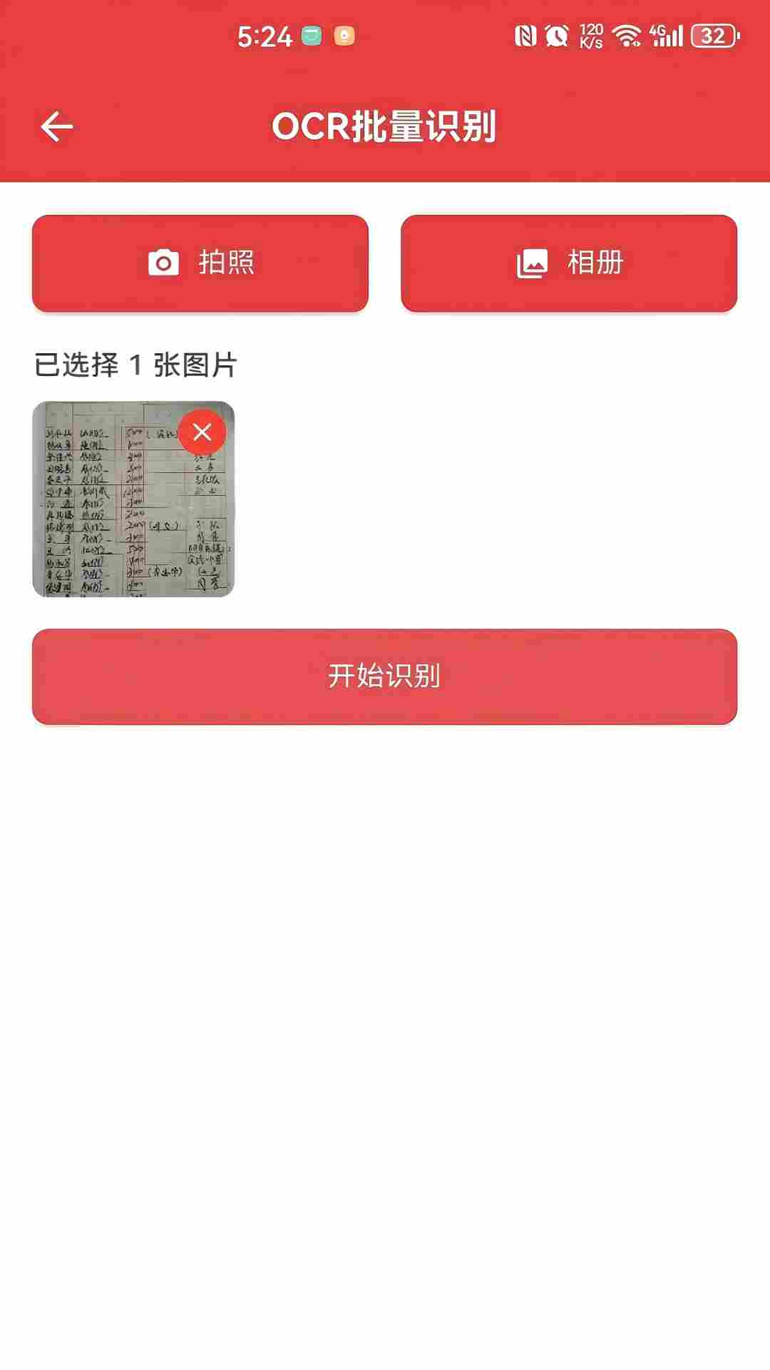 红白礼簿APP主界面